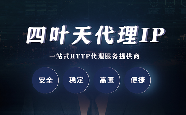 【桓台代理IP】什么是代理服务器？代理服务器是用来干什么的